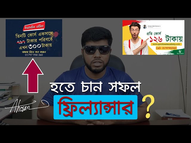 সফল ফ্রিল্যান্সার হতে চান? | Freelancing Tutorial in Bangla | Ahosan Uddin Noman