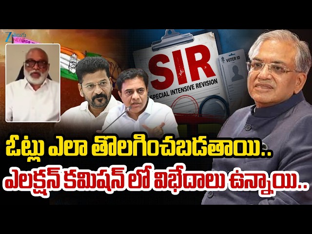 Analyst Paparao Sensational Comments |ఓట్లు ఎలా తొలగించబడతాయి.. ఎలక్షన్ కమిషన్ లో విభేదాలు ఉన్నాయి..