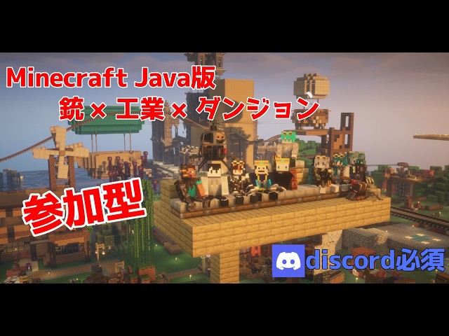 【マイクラ/Java参加型】【銃×工業×ダンジョン】Part18 倉庫革命&ダンジョン