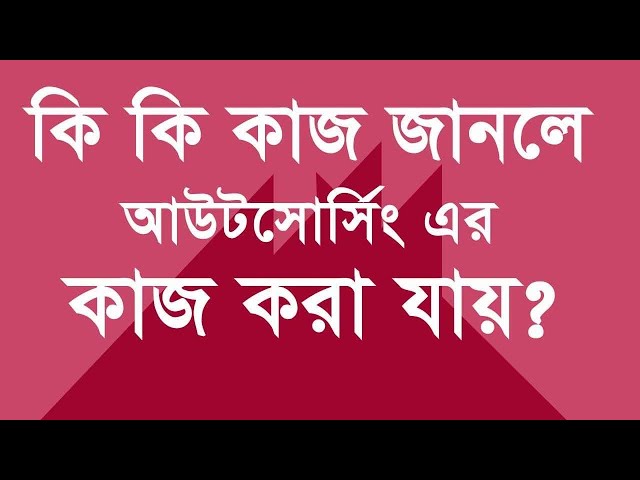 What is Operational outsourcing Outsourcing Bangla Tutorial for beginners | Freelancer Rita