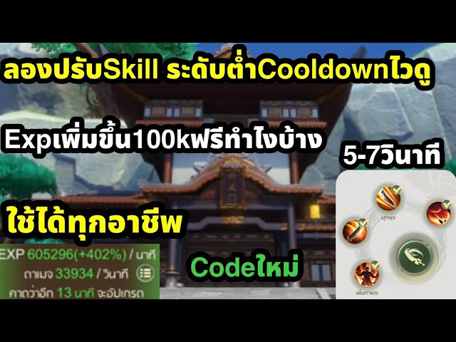 Yulgang W ลองปรับskill lvต่ำดูแต่Cooldownไว Lvไวขึ้นใช้ได้ทุกอาชีพ 