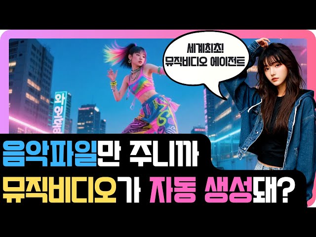 AI creates music videos just by listening to music? I tried the world's first AI music video agen...