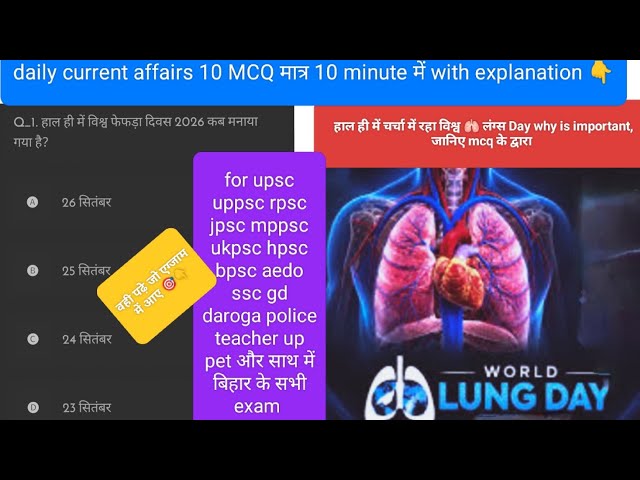 Daily current affairs 26/9/26 MCQ with explanation 10 minute 10 MCQ ये सभी exam के लिए है 🎯👇💯