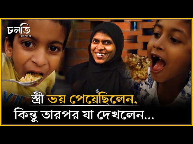 এক অদ্ভুত প্রস্তাব পেলেন রিকশাচালক! শেষ পর্যন্ত কী হলো | চলতি