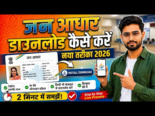 Jan Aadhaar Card Download Kaise Kare 2026 | How to Download Jan Aadhaar Card Online
