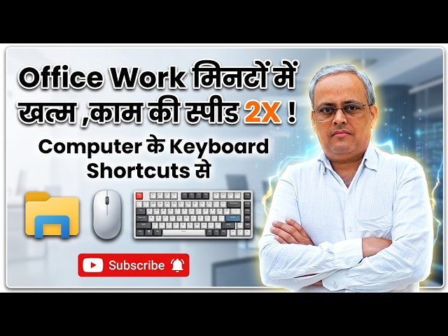 Top 5 Keyboard Tricks से Office Work मिनटों में खत्म |Computer Shortcut in hindi #keyboard #computer