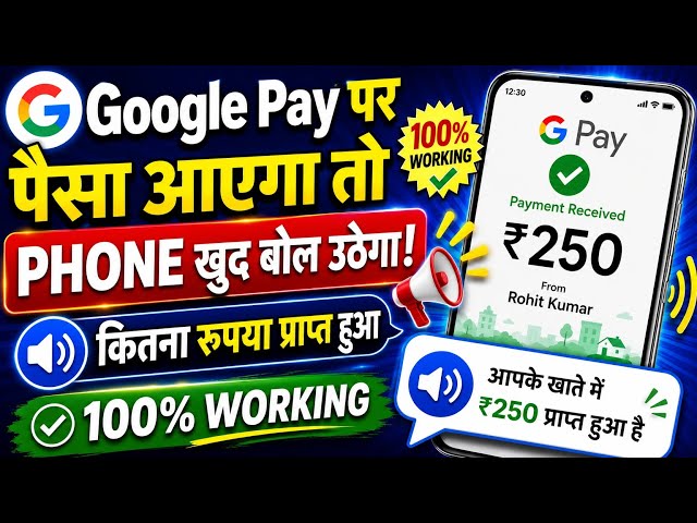 Google Pay me Paisa Aate Hi Mobile Bolkar Batayega 🔊💸 | 100% Working GPay Voice Notification Trick 😱