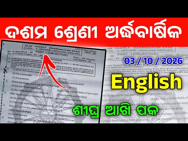 10th Class Half Yearly Exam 2026 English Question Answer । Class10 Half Yearly Exam English Question