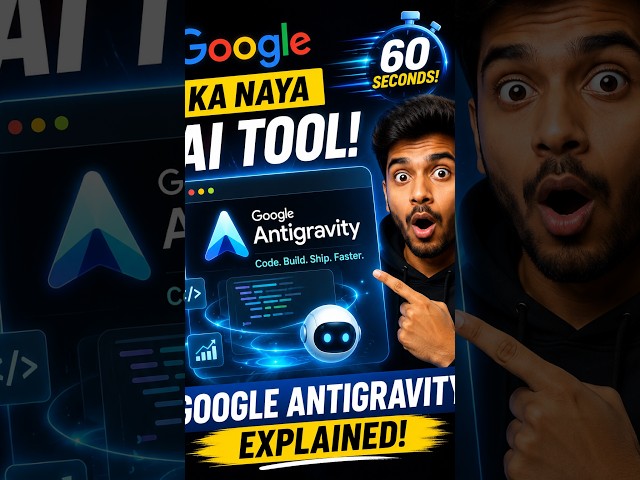 Google Ka Naya AI Tool | Google Antigravity Explained In 60 seconds #googleantigravity #geminiai