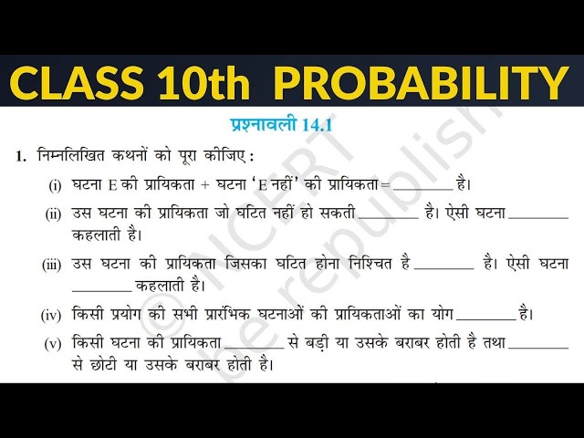 Class 10th Maths Chapter 14: Probability (प्रायिकता) प्रश्नावली 14.1 Full Solution | JAC Board