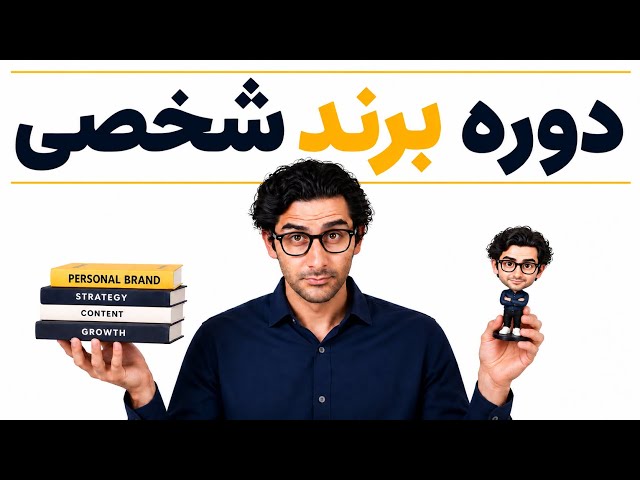 How to Build a Personal Brand? (Free Course)