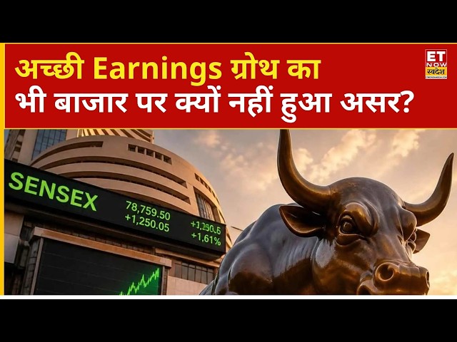 Investment Tips: 6 से 9 महीनें और करें इंतजार..., अच्छे Results के बाद भी क्यों सुस्त बाजार? | ETNS