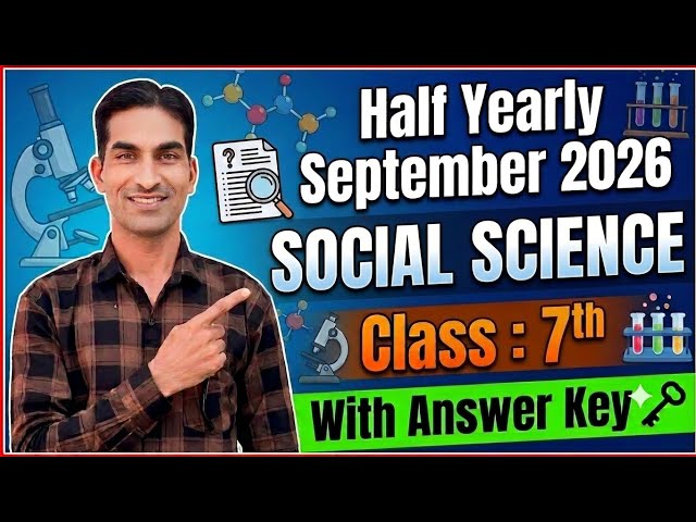 Class 7th Social Science Sample/Model/Paper September 2026|कक्षा 7 सामाजिक विज्ञान सैंपल पेपर 2026|