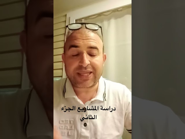 دراسة المشاريع الجزء الثاني. #programming   #blazor  #education
