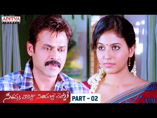 SVSC Telugu Movie Part 2 - Mahesh Babu, Samantha, Venkatesh, Anjali | Aditya Cinemalu