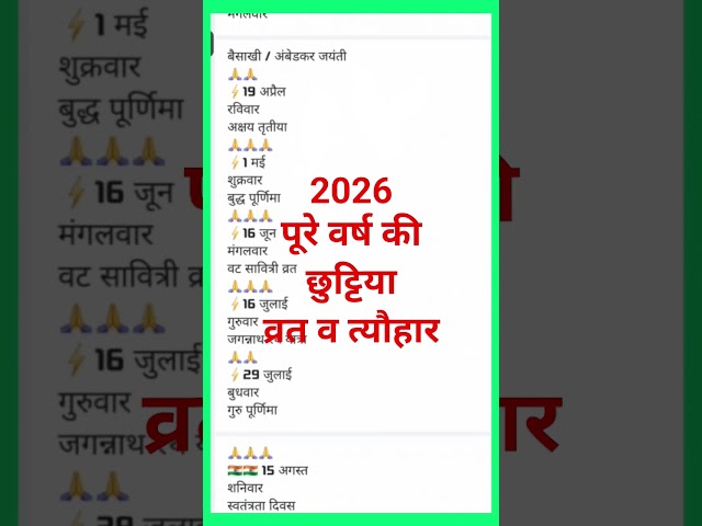 2026 Government Holiday List|Holiday List 2026|2026 के सभी व्रत और त्योहार|2026 की सभी छुट्टियां|