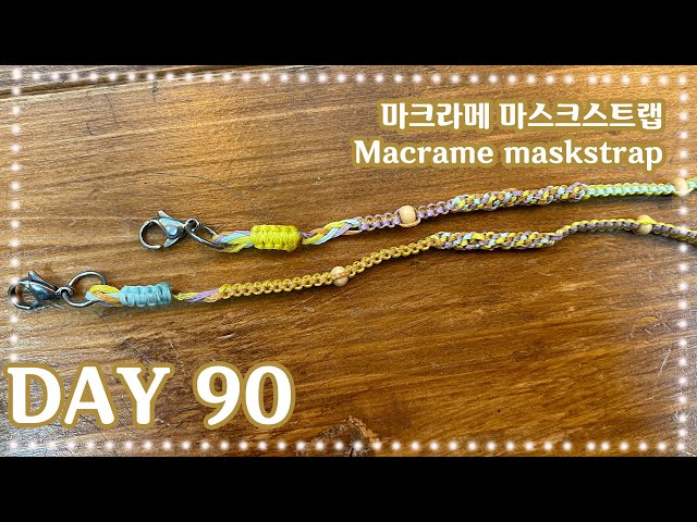 [디어드리머] 마크라메 365챌린지 90일차 둥근 네줄꼬기 마스크스트랩 Macrame maskstrap