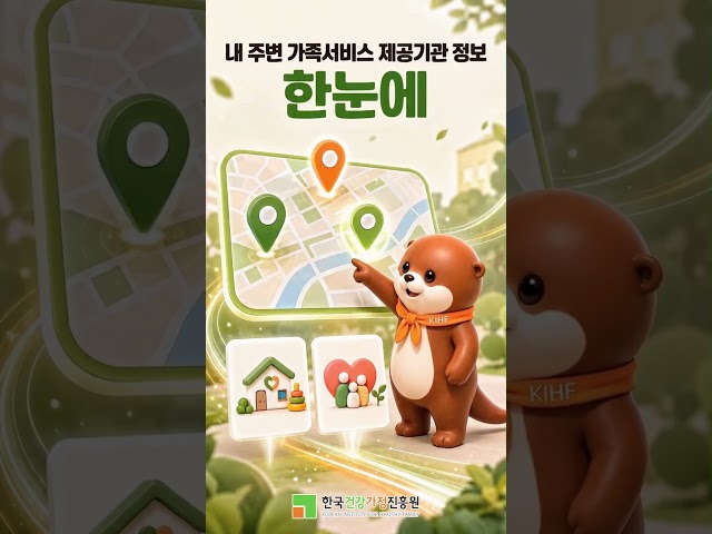 How to Use Public Data from the Korea Institute for Healthy Family