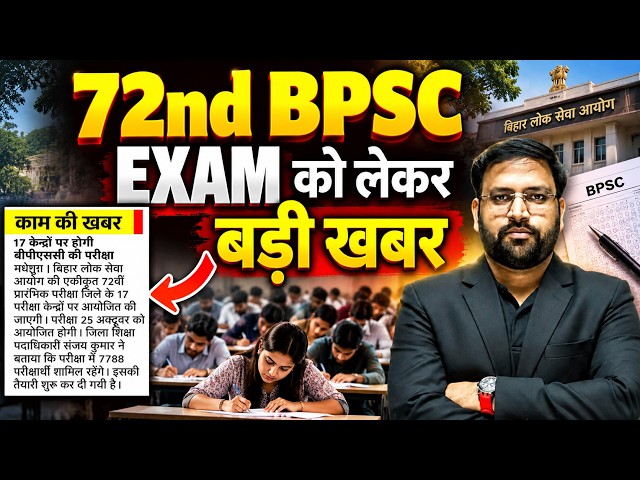 72nd BPSC Exam Date Update 🔥| 72 BPSC Viral News Update | BPSC Exam Date Update by Abhay Sir