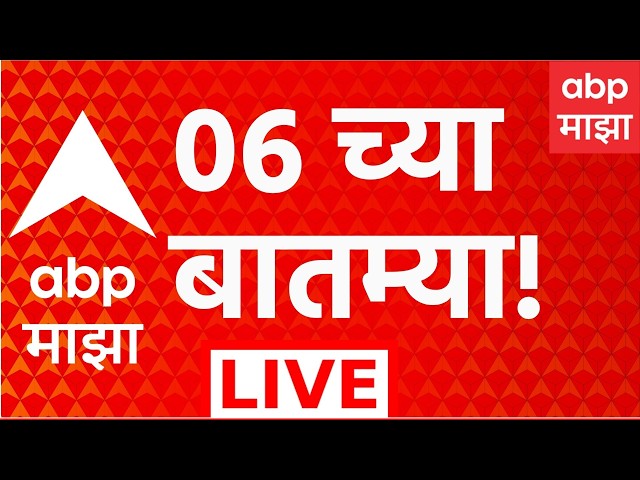 ABP Majha LIVE | 6 PM | 16 September 2026 | Manoj Jarange | Shivsena Symbol Case | Ganesh Utsav