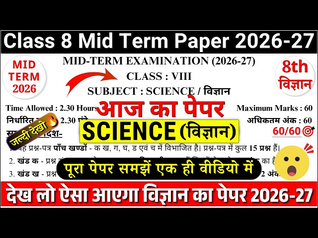 🔥LIVE class 8 science mid term question paper 2026-27 | 😯class 8th science mid term paper live 2026