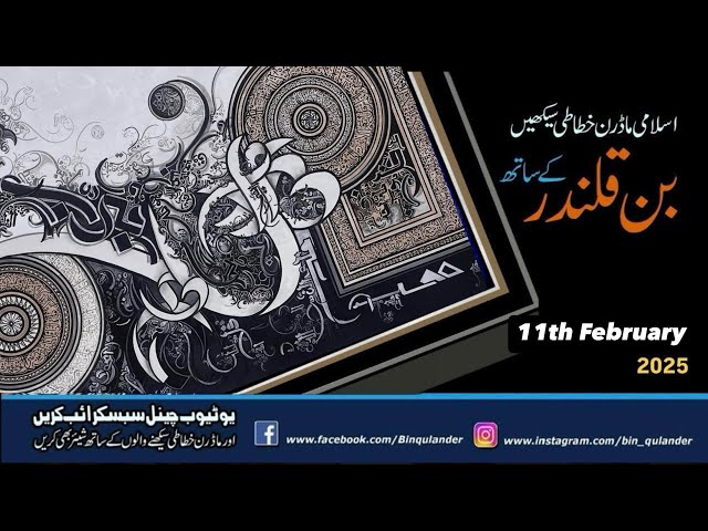 Tutorial  with Binqulander I 11th February 2025 #binqulander #art #calligraphy #islamic