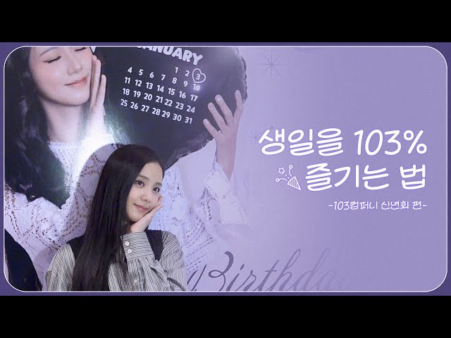 How to enjoy your birthday 103%🎉 | 103 Company New Year's Party