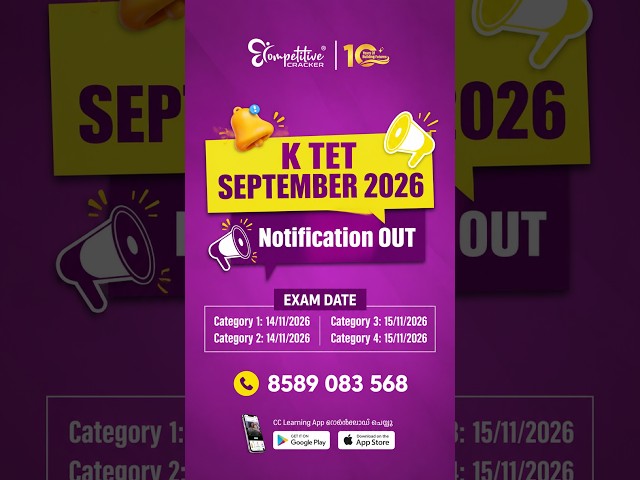 K-TET സെപ്റ്റംബർ 2026 വിജ്ഞാപനം പുറത്തിറങ്ങി