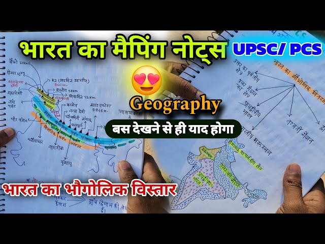 UPSC /PCS INDIAN GEOGRAPHY 😍 का बनाया मैपिंग नोट्स | Complete याद होगा देखते ही
