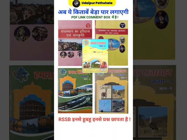 RBSE Class 6 to 10 Book Pdf /Rbse Authentic Books /मूल किताबें/ Rssb बोर्ड अब यही से पूछेगा प्रश्न