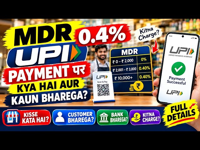 UPI MDR 0.4% Kya Hai? Kaun Bharega? ₹2,000 Se Upar Payment Par Kya Hoga | UPI New Rules 2026