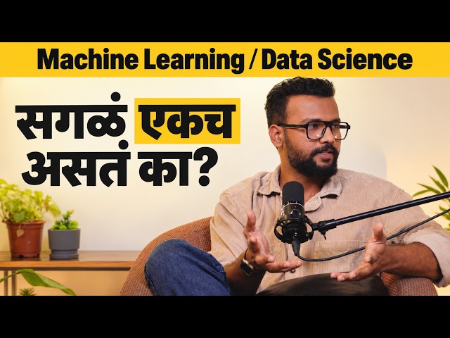 Machine Learning vs Data Science: Are They the Same?