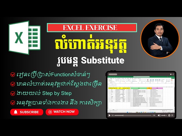 រូបមន្ត Substitute | How to Use SUBSTITUTE Function in Excel Step by Step
