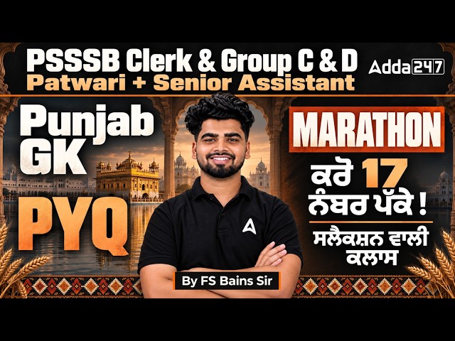 Punjab GK Marathon | PSSSB Group D, Clerk, Punjab Patwari, Senior Assistant Punjab GK PYQ | FS Bains