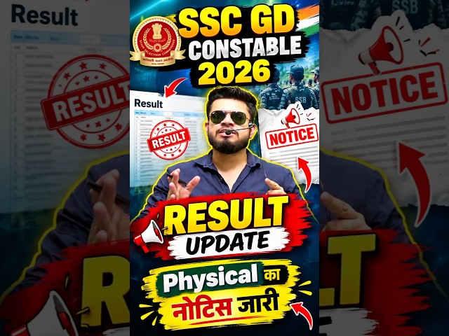 SSC GD Constable 2026 result update | ssc gd physical 2026 notice जारी