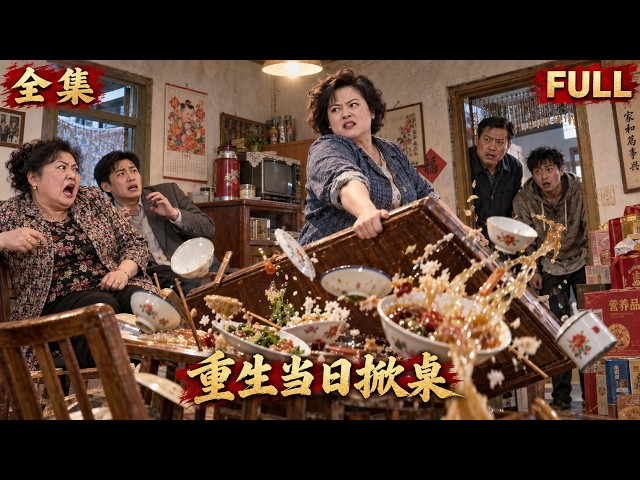 【Full Episodes】 His Own Mom Came Back for Round Two, and This Time She Isn't Holding Back