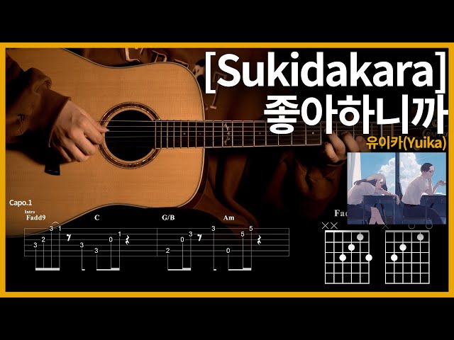 152. Sukidakara - Yuika 【★★☆☆☆】  | Guitar tutorial | (TAB+Chords)