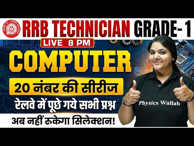 RRB Technician Computer Classes 2026 | RRB Technician Grade 1 Computer | RRB Computer Marathon Class