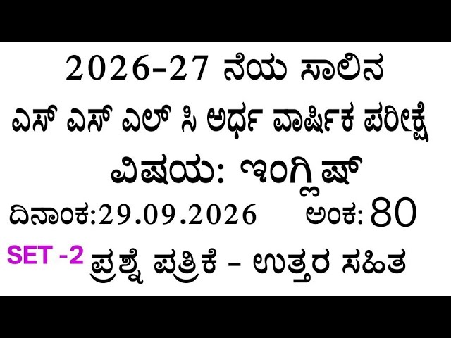 SSLC english mid term exam question paper with answers 2026 l 10th sa 1 english sa 1 exam questions