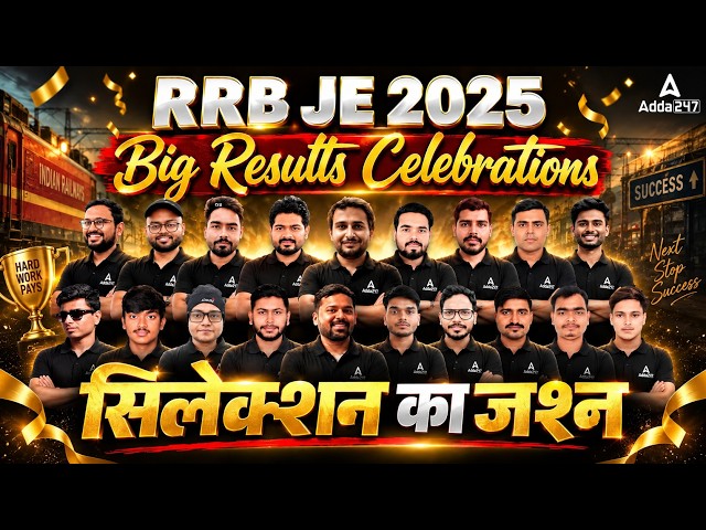 RRB JE Result 2025 OUT 🎉 सपना हुआ साकार! | RRB JE Selection का Grand Celebratins 🎉 | By Adda247