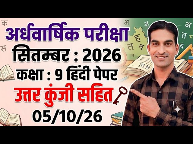 Class 9 Hindi Sample Paper September 2026|Class 9th Hindi Sample Paper September Half Yearly 2026|