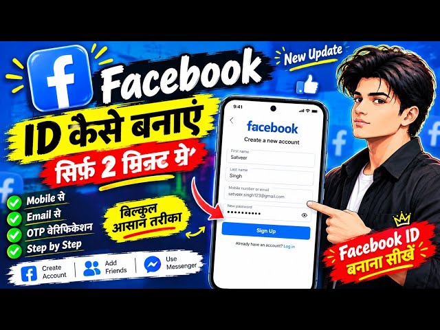 Facebook id Kaise Banaen facebook ki id kaise banaen | facebook account kaise banaye#facebook