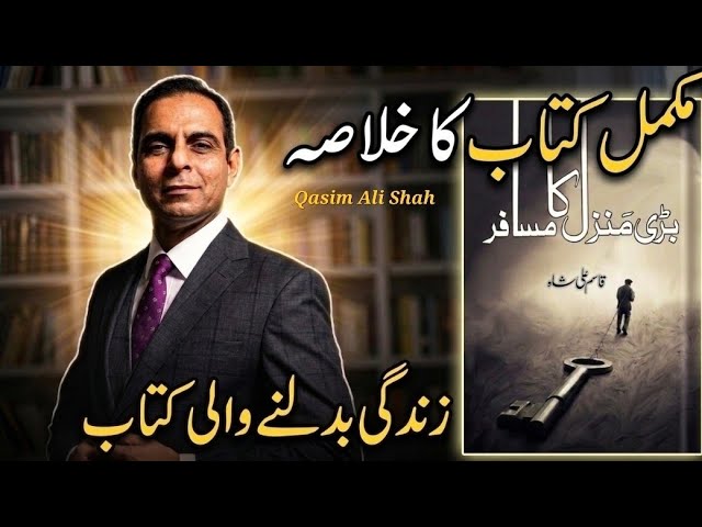 Bari Manzil Ka Musafir by Qasim Ali Shah — Audio Book Summary  in Urdu Hindi | Life Changing Lessons