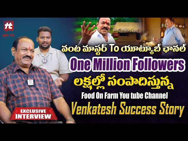 Food on Farm Venkatesh & Sai Teja Exclusive First interview | Father & Son Success Story | HIT TV