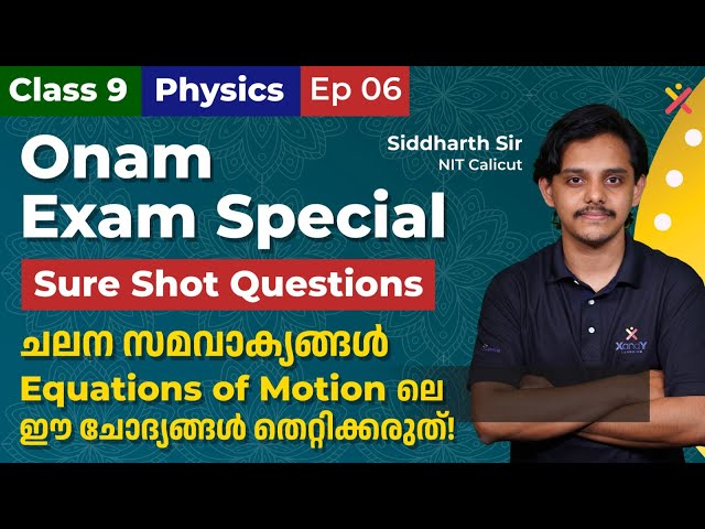 Onam Exam 2024 | Physics | Equations of motion - Part 2 | Previous year questions