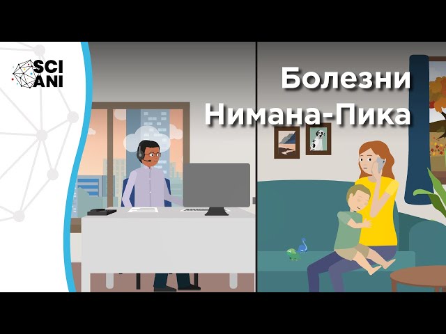 Болезни Ниманна-Пика