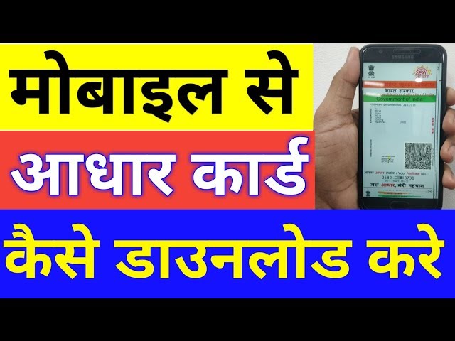 How to download Aadhar Card online in Mobile | Mobile me Aadhaar card kaise download kare  hindi
