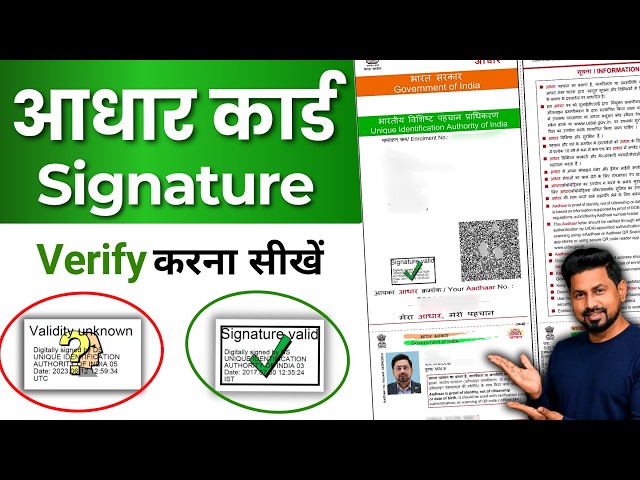 Aadhaar Signature Validation Online | How To Validate Aadhaar Card Signature