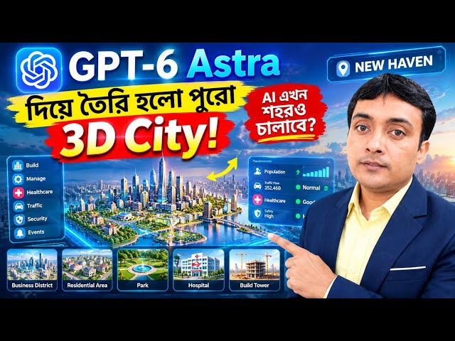GPT-6 Astra দিয়ে তৈরি হলো পুরো 3D City! 😱 AI এখন শহরও চালাবে? | New Haven #gpt6astra #aivideo 