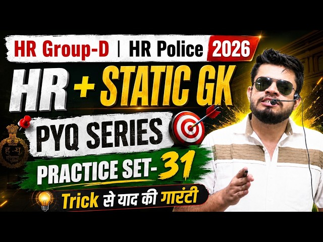 HR CET Group-d & Police Practice Set-31 | HR Police haryana & india gk | HR CET Group-d classes 2026